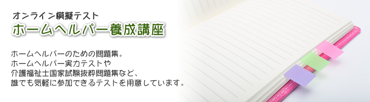 ホームヘルパー養成講座